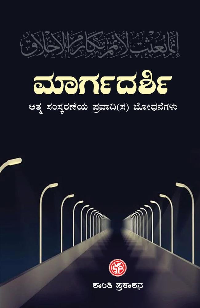 ಮಾರ್ಗದರ್ಶಿ