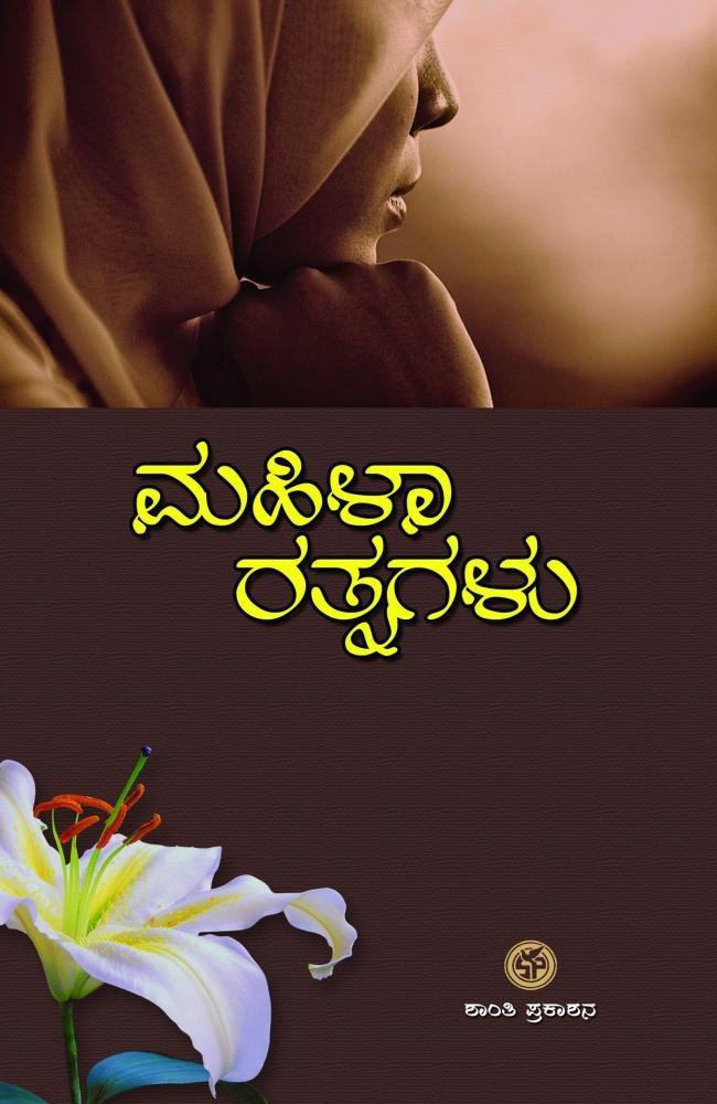 ಮಹಿಳಾ ರತ್ನಗಳು