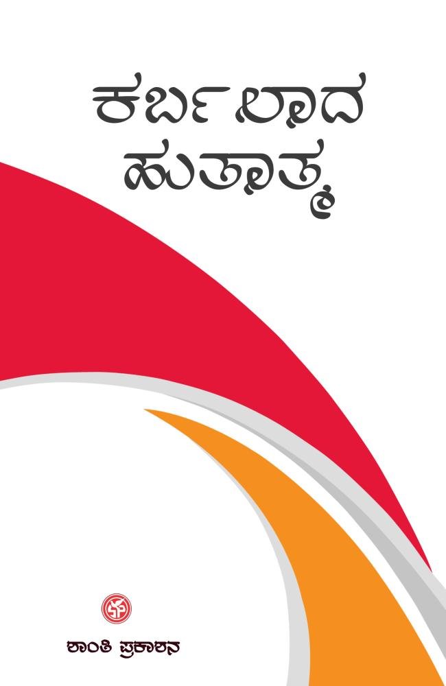 ಕರ್ಬಲಾದ ಹುತಾತ್ಮ
