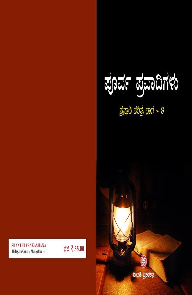 ಪ್ರವಾದಿ ಚರಿತ್ರೆ ಭಾಗ-3