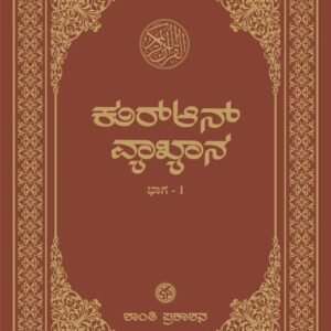 Quran-Vyakhyana-Part-1